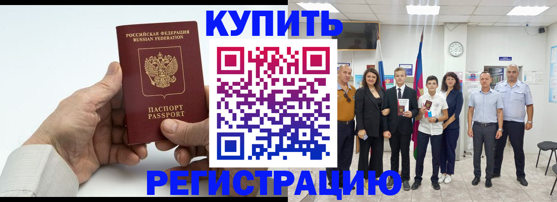 прописка от собственника в Новокузнецке