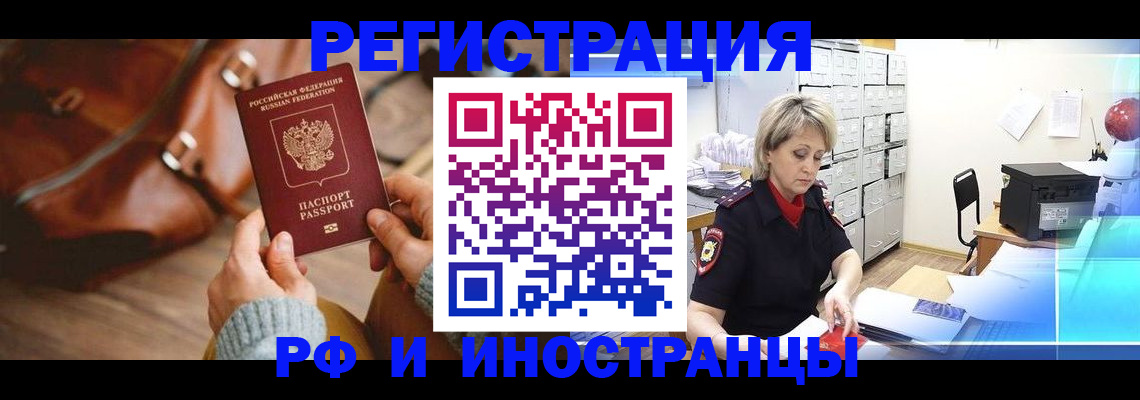 временная регистрация в Новокузнецке