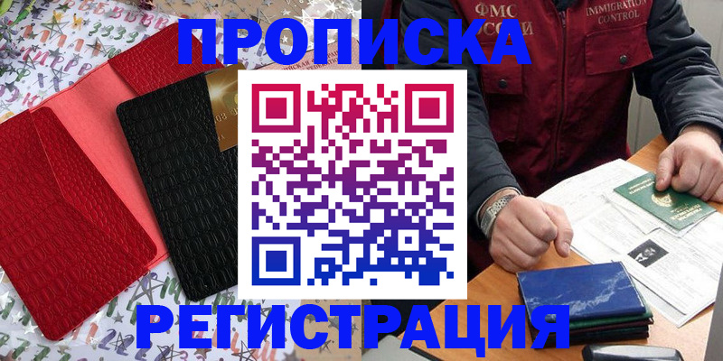 прописка штамп в Новокузнецке