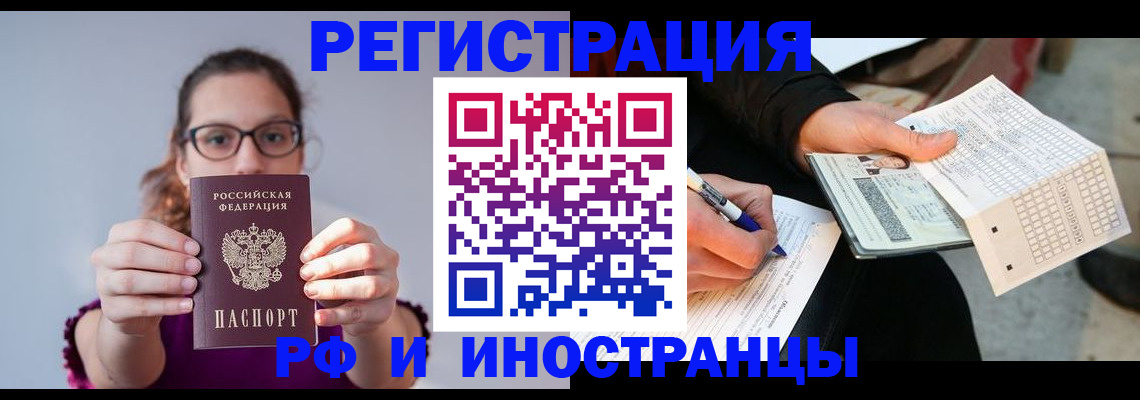 временная регистрация законно в Новокузнецке