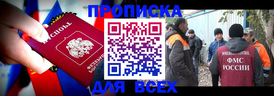 прописка штамп в Новокузнецке